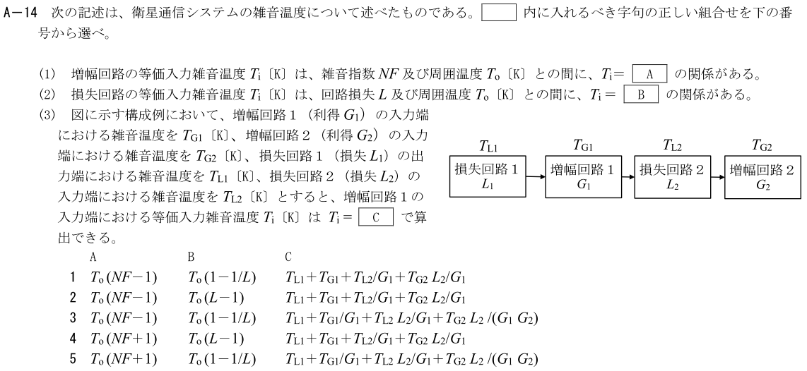 一陸技工学A令和3年07月期第1回A14